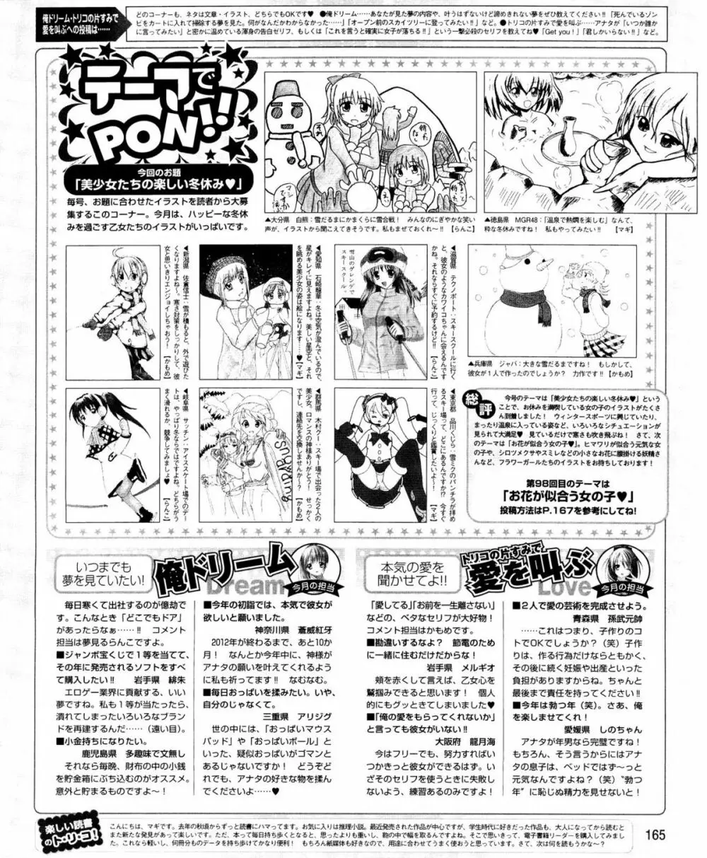 電撃姫 2012年04月号 Page.165
