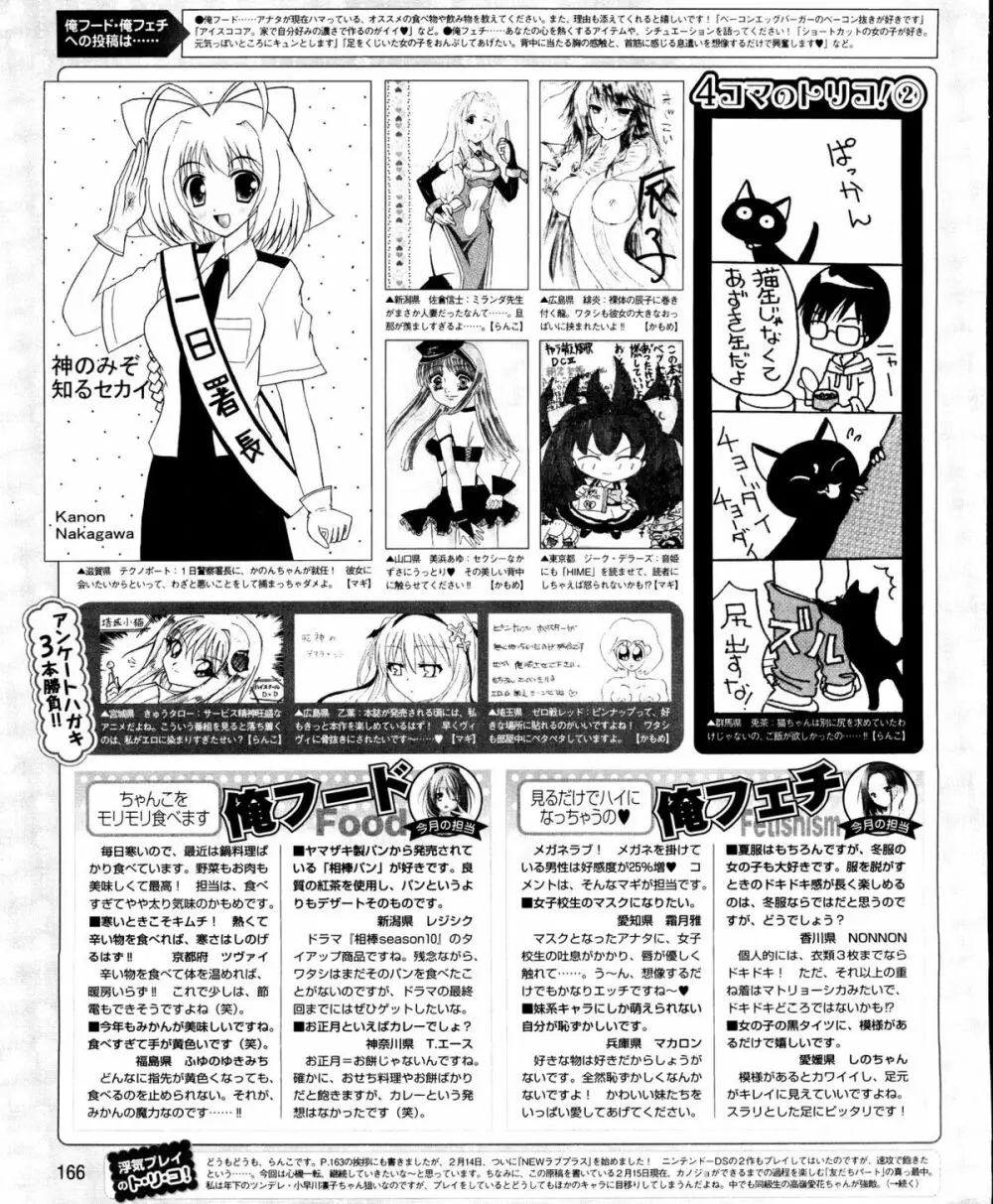 電撃姫 2012年04月号 Page.166
