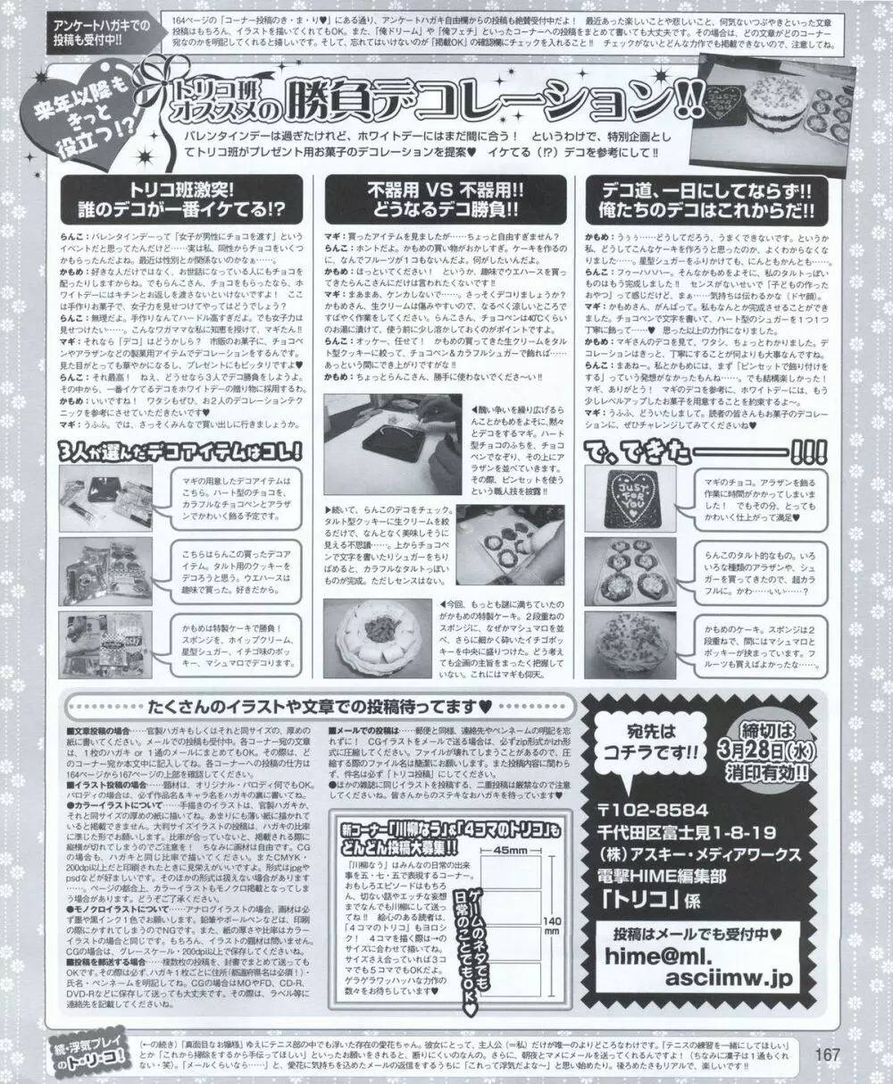 電撃姫 2012年04月号 Page.167