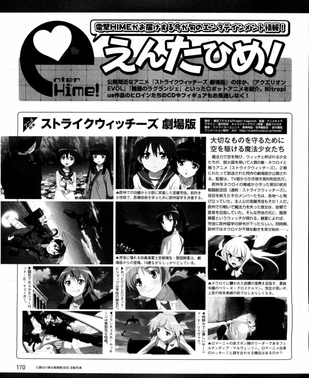 電撃姫 2012年04月号 Page.170