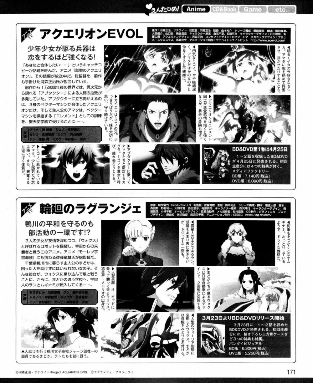 電撃姫 2012年04月号 Page.171