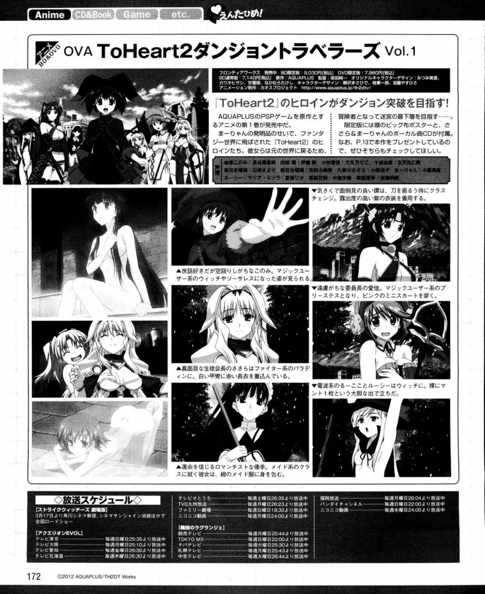 電撃姫 2012年04月号 Page.172