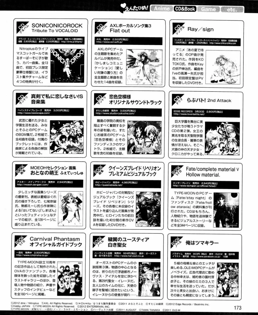 電撃姫 2012年04月号 Page.173