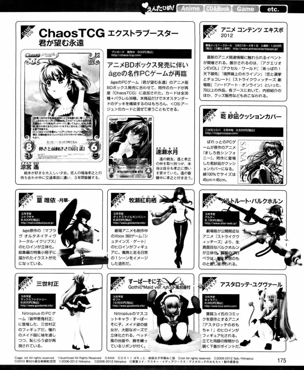 電撃姫 2012年04月号 Page.175