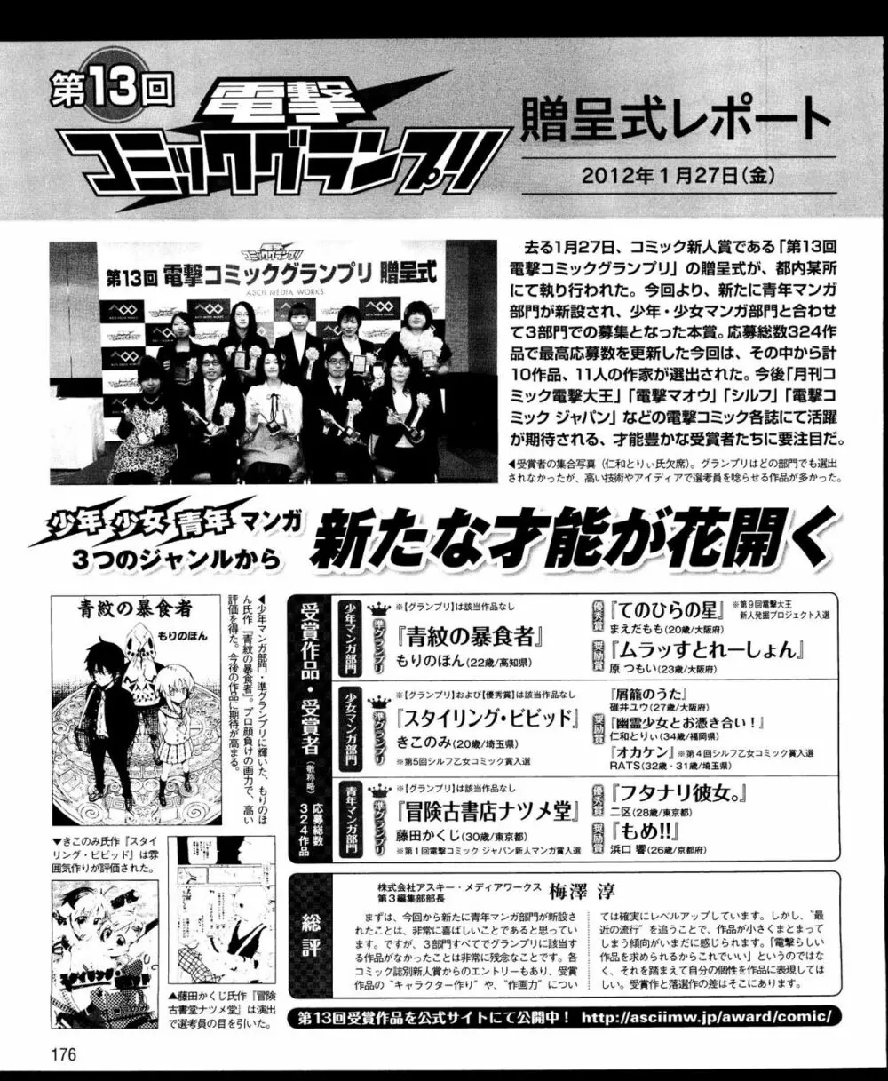 電撃姫 2012年04月号 Page.176