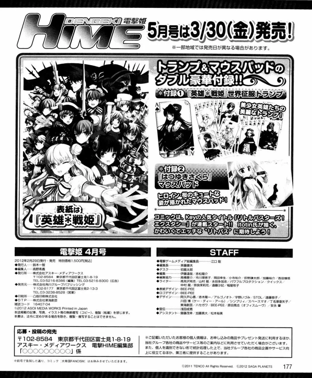 電撃姫 2012年04月号 Page.177