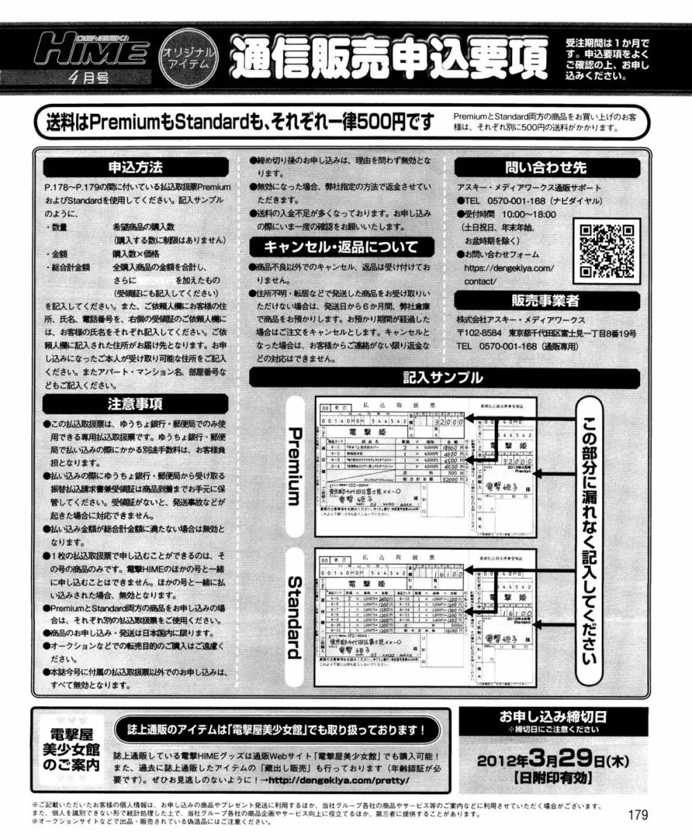電撃姫 2012年04月号 Page.179