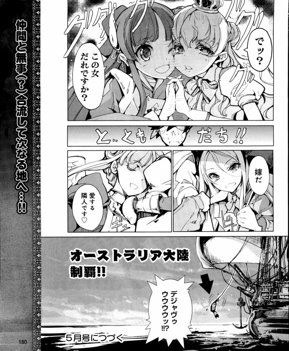 電撃姫 2012年04月号 Page.180