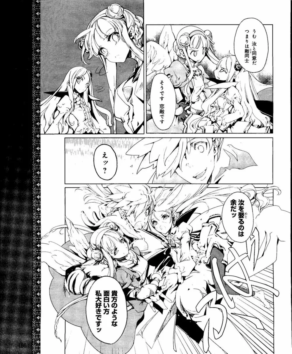 電撃姫 2012年04月号 Page.186