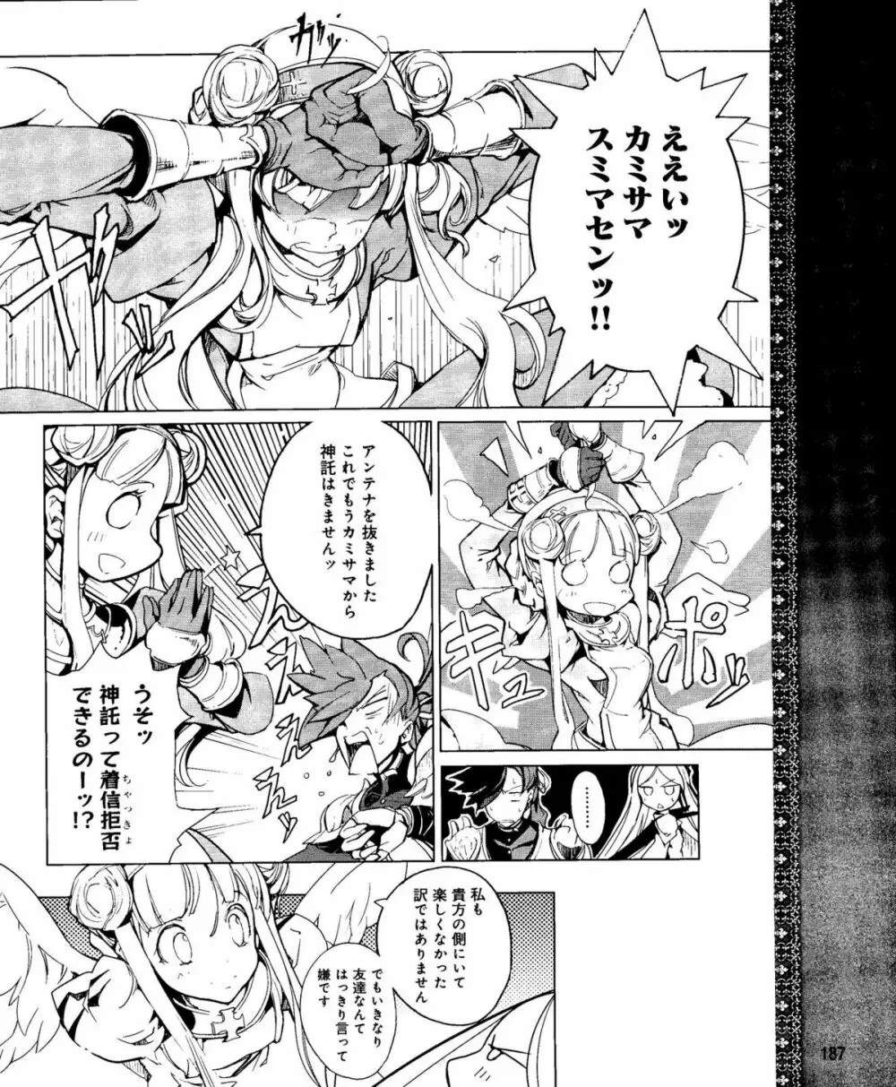 電撃姫 2012年04月号 Page.187