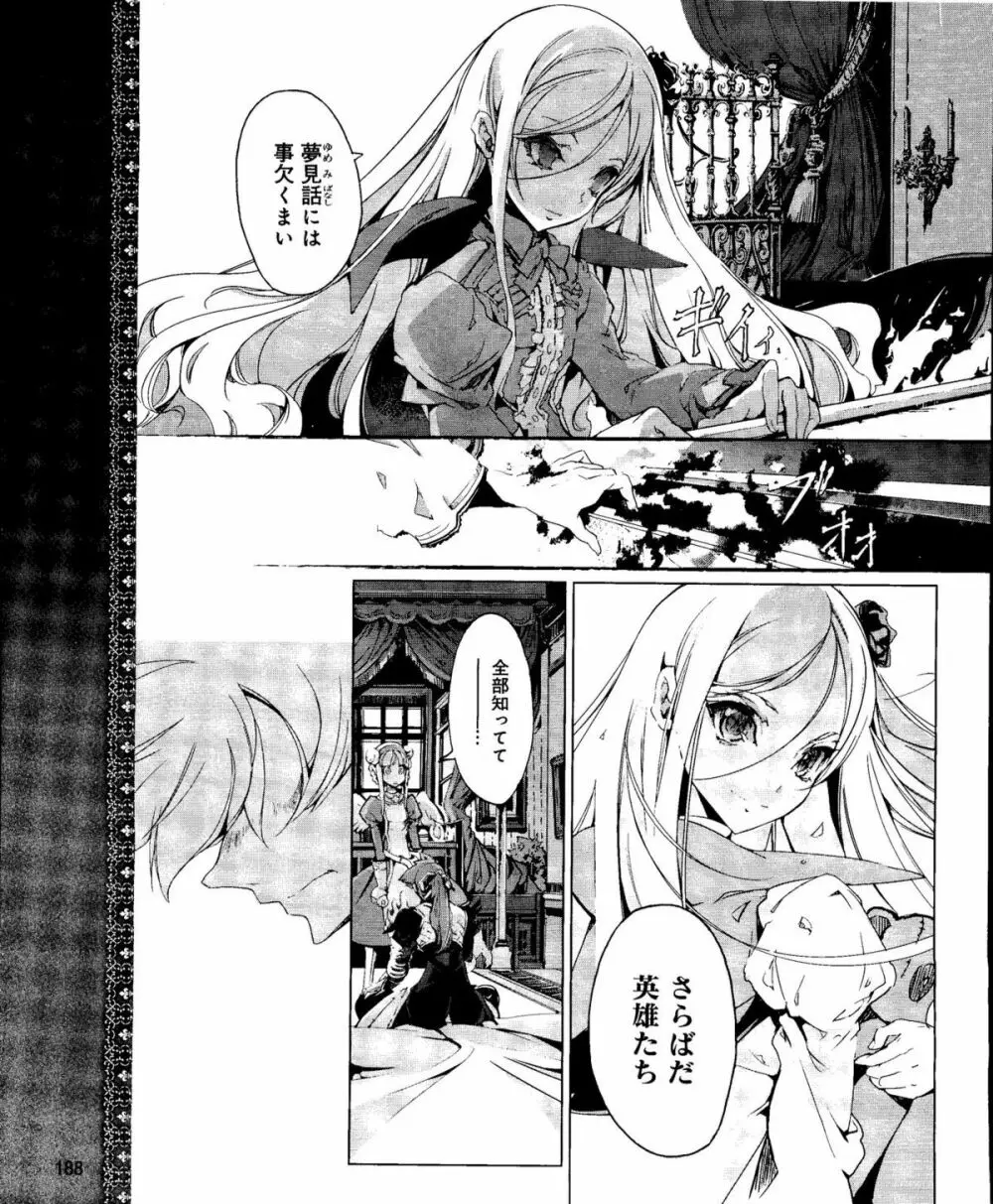 電撃姫 2012年04月号 Page.188