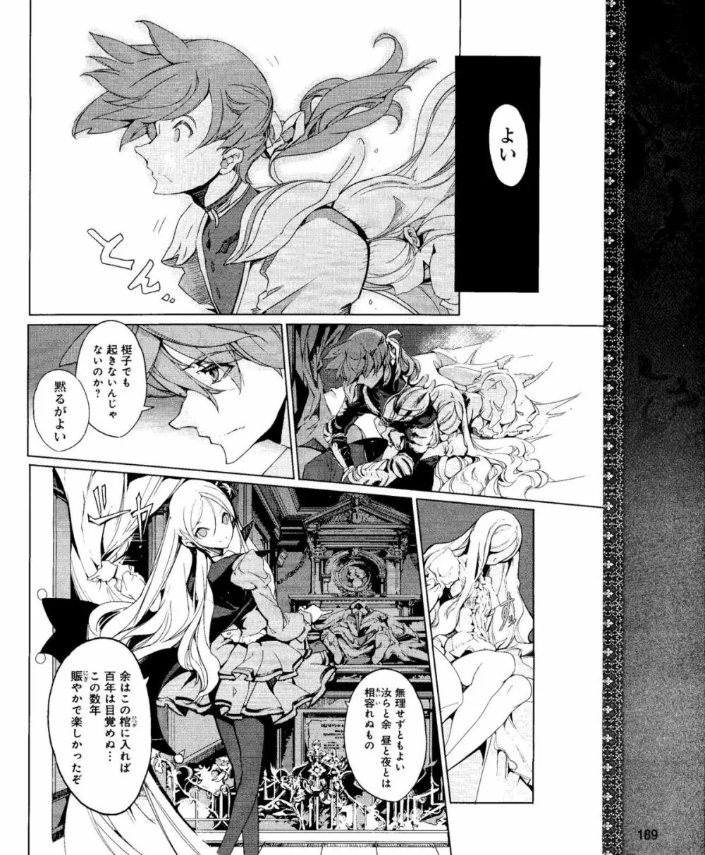電撃姫 2012年04月号 Page.189