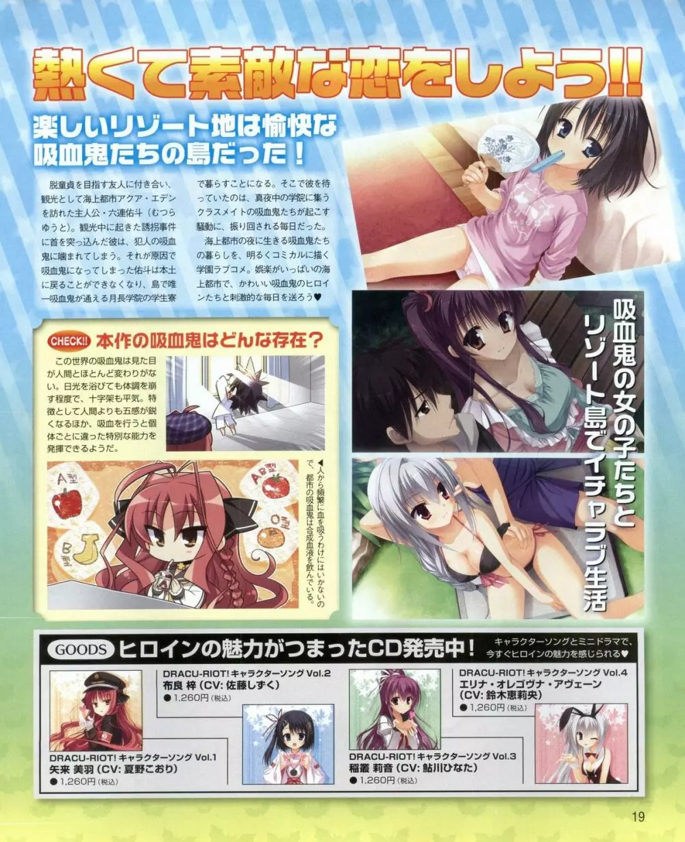 電撃姫 2012年04月号 Page.19