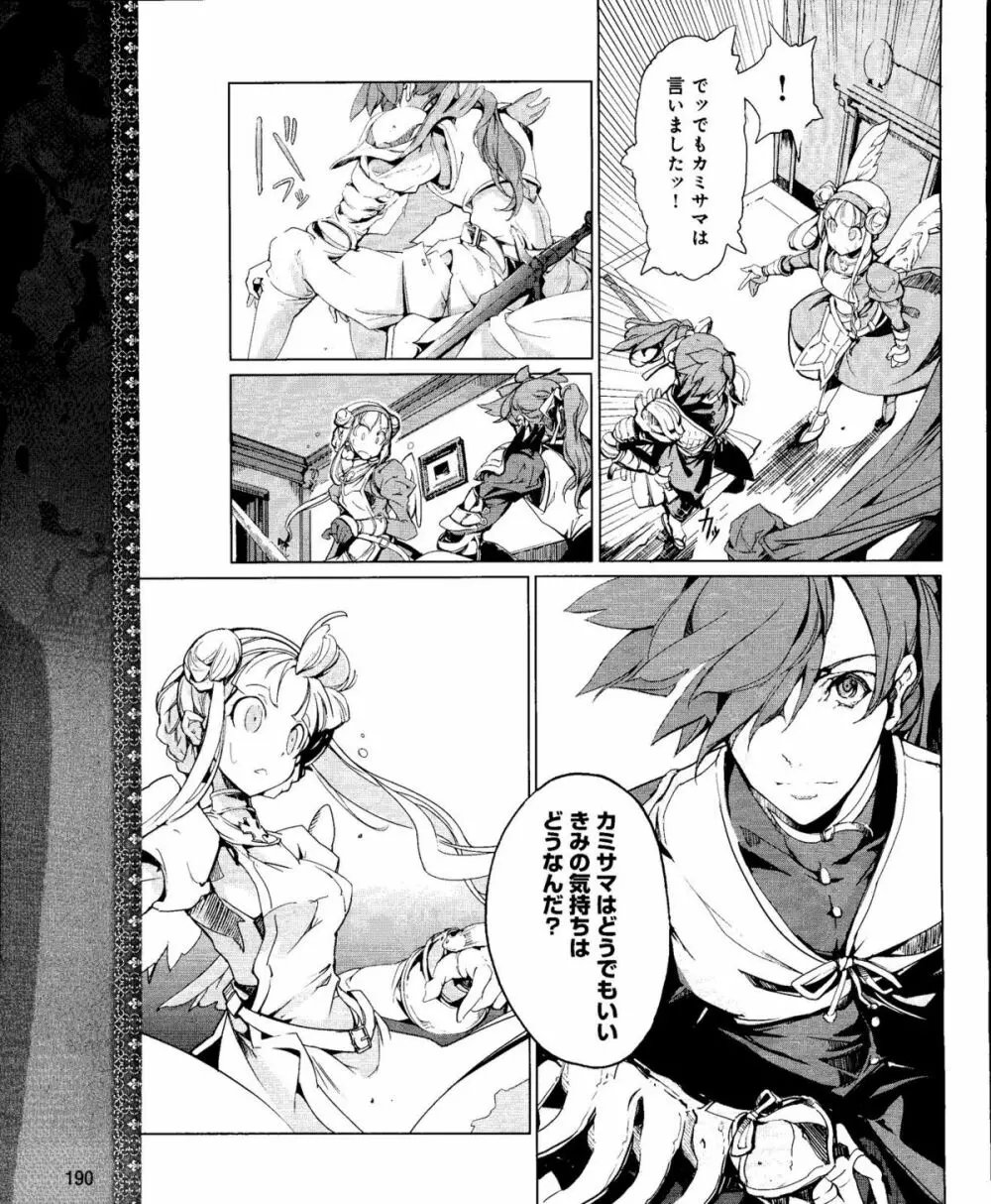 電撃姫 2012年04月号 Page.190