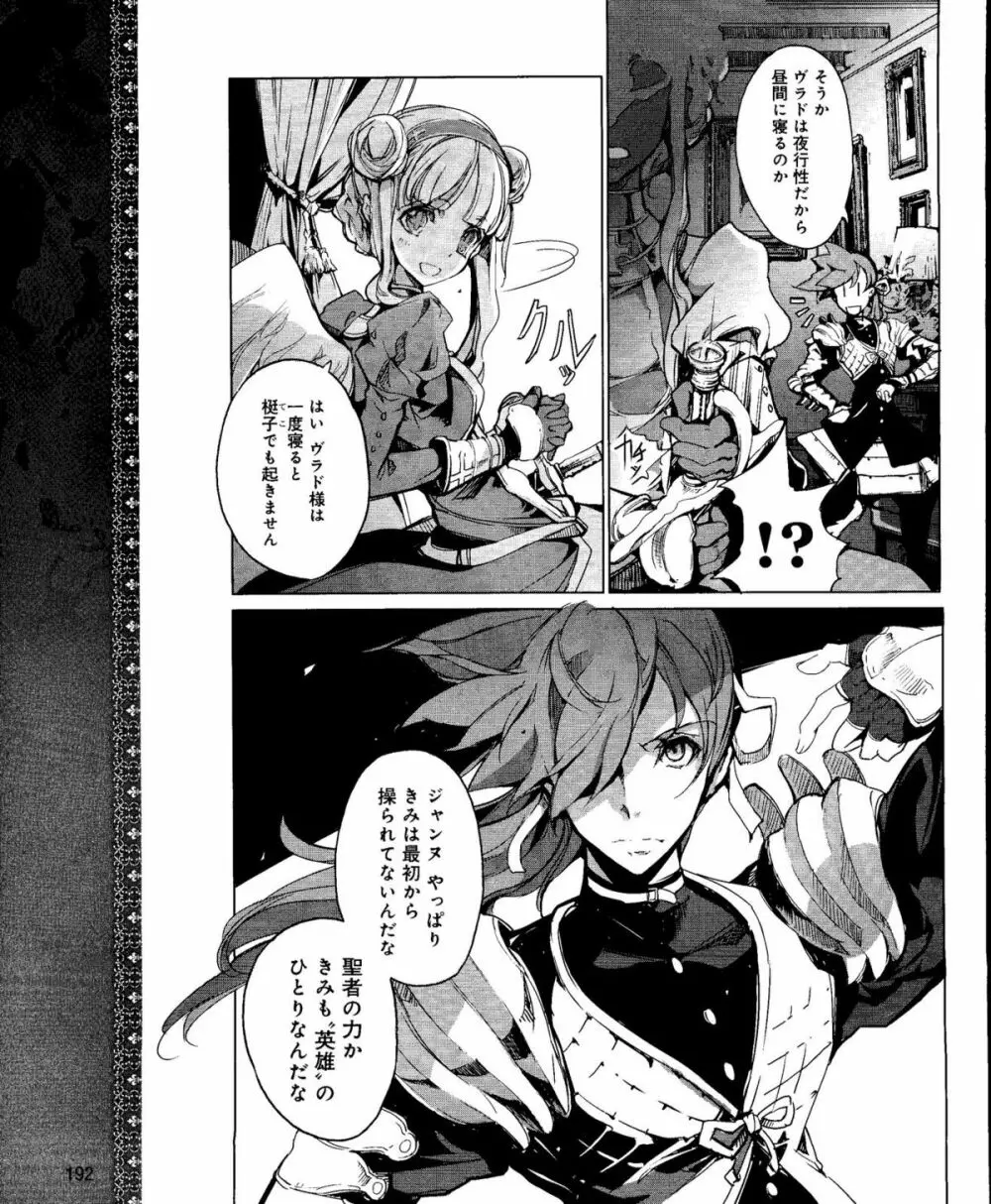 電撃姫 2012年04月号 Page.192