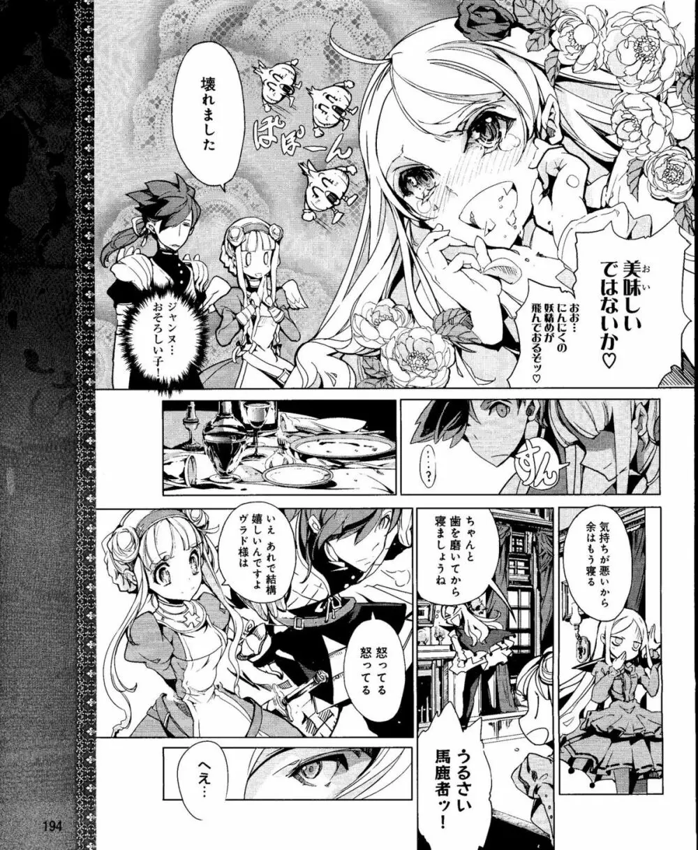 電撃姫 2012年04月号 Page.194
