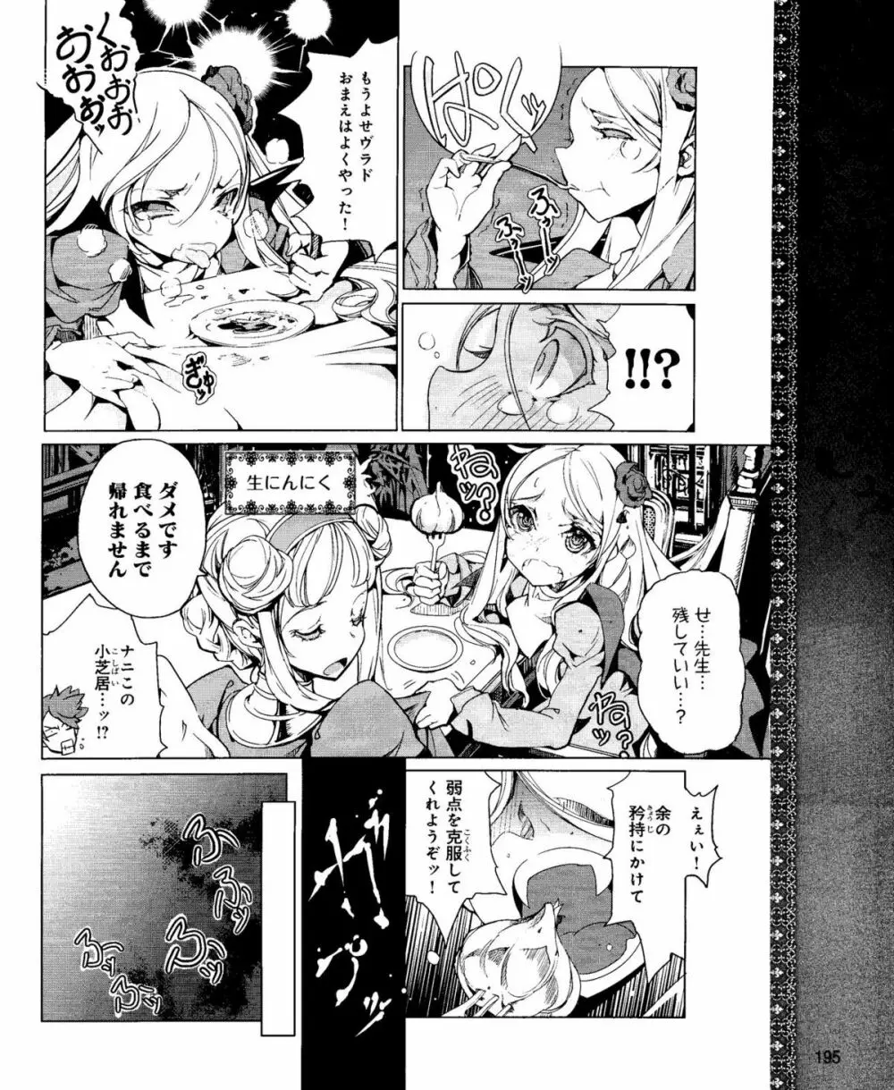 電撃姫 2012年04月号 Page.195