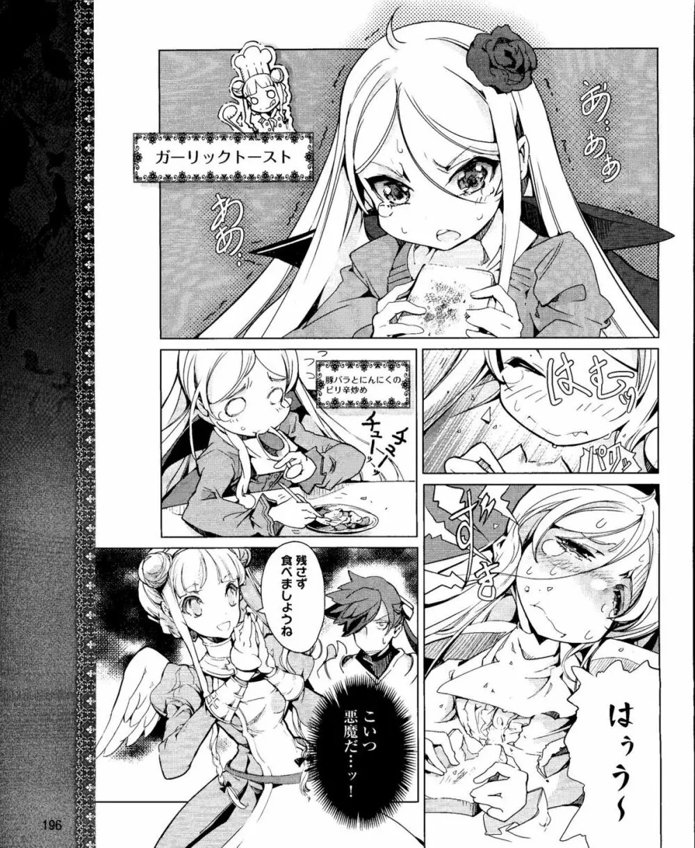電撃姫 2012年04月号 Page.196