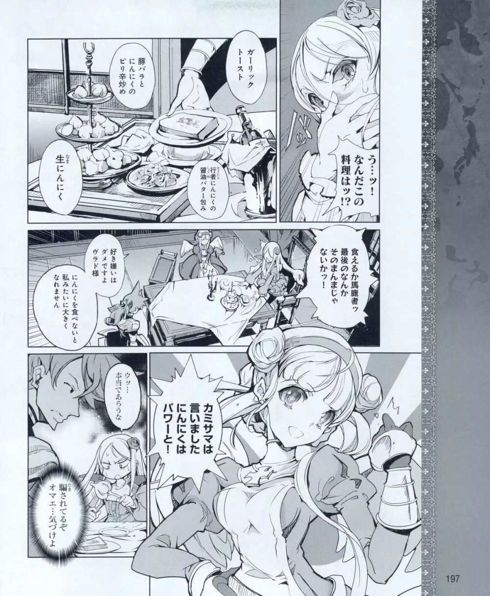 電撃姫 2012年04月号 Page.197