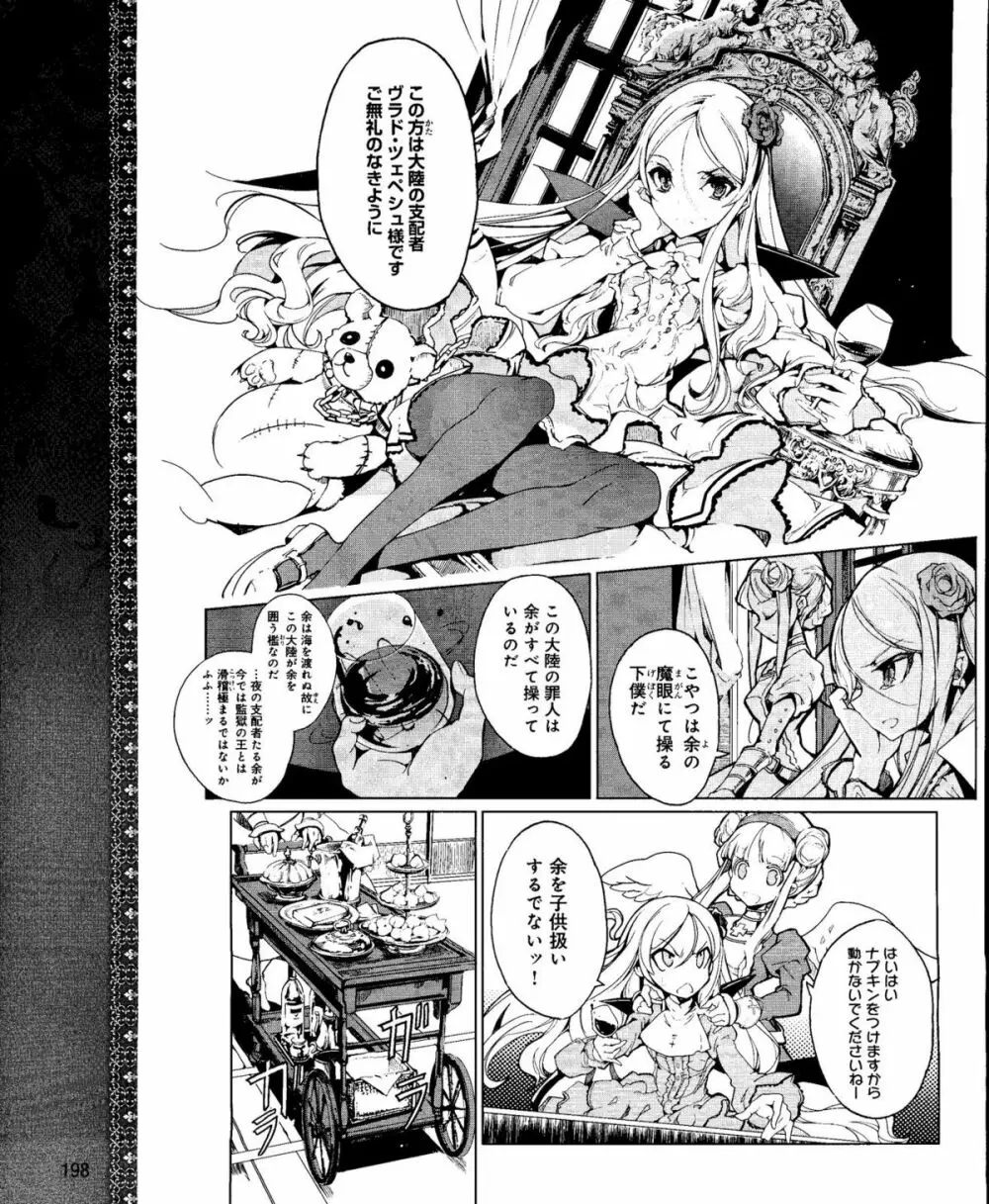 電撃姫 2012年04月号 Page.198