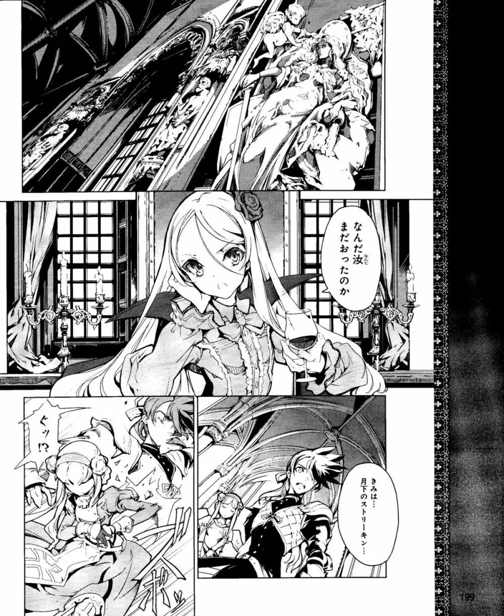 電撃姫 2012年04月号 Page.199