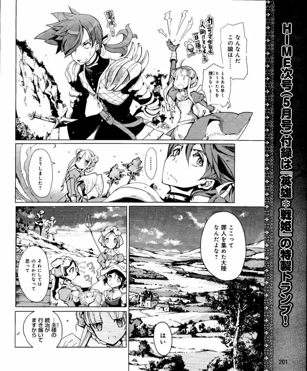 電撃姫 2012年04月号 Page.201