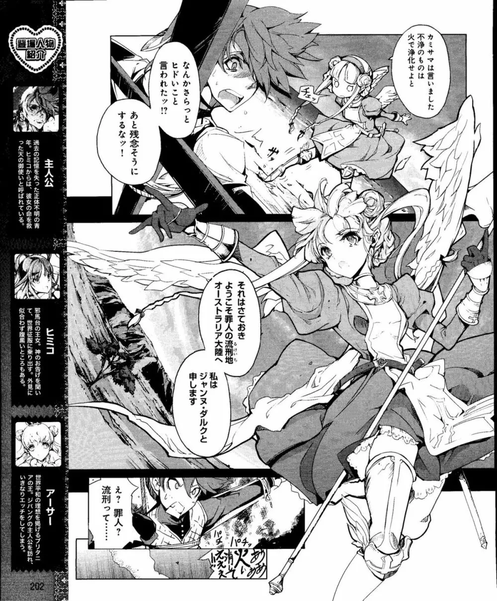 電撃姫 2012年04月号 Page.202