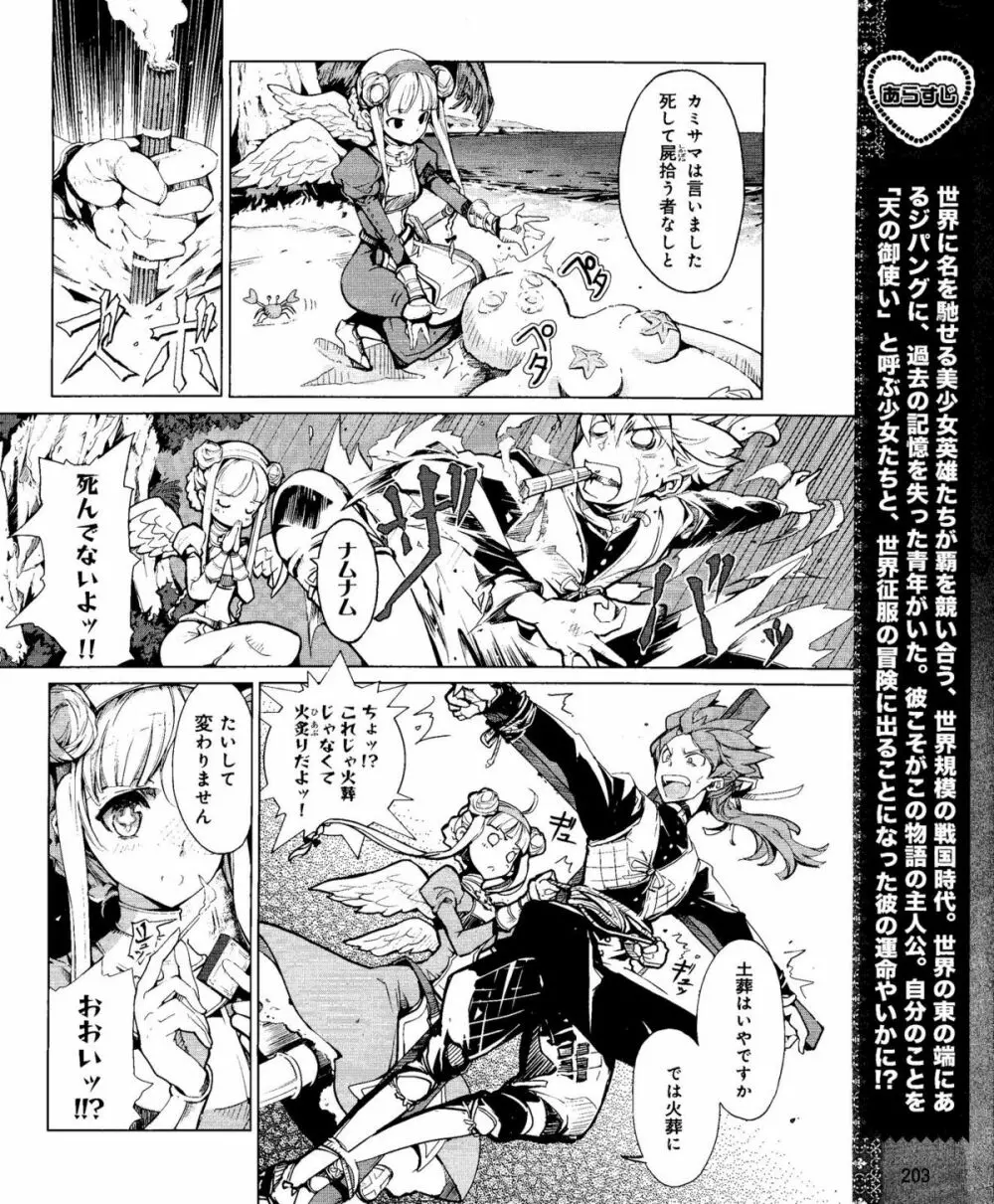 電撃姫 2012年04月号 Page.203