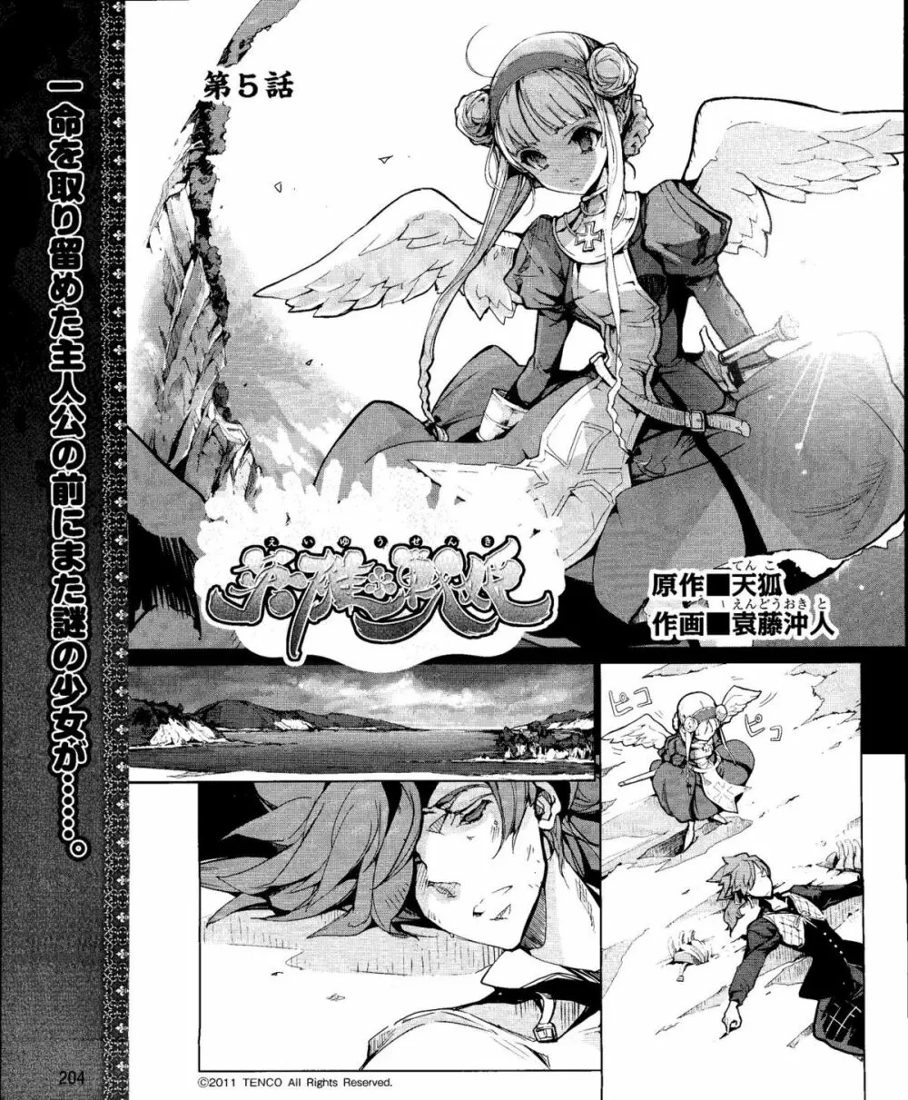 電撃姫 2012年04月号 Page.204