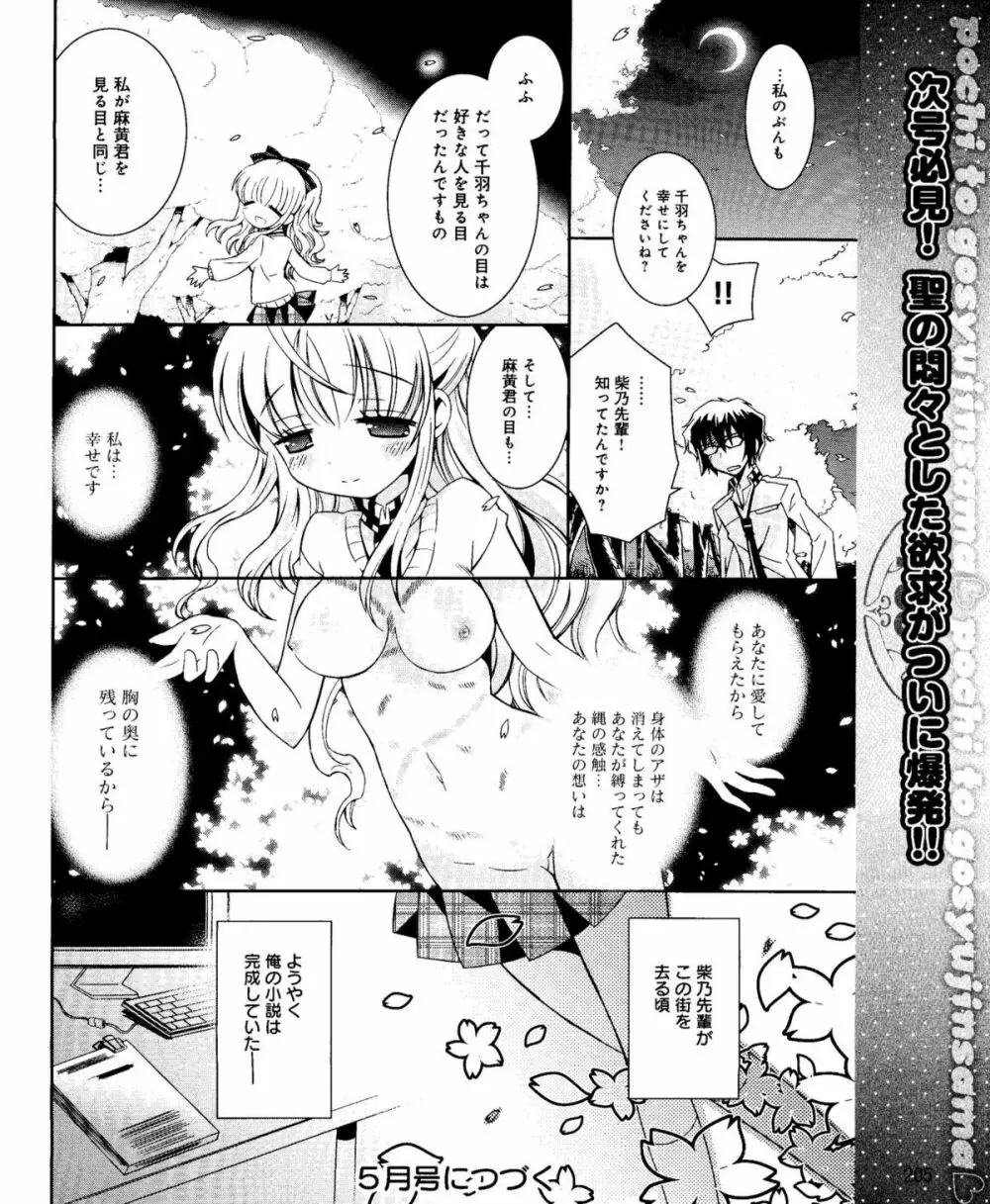 電撃姫 2012年04月号 Page.205