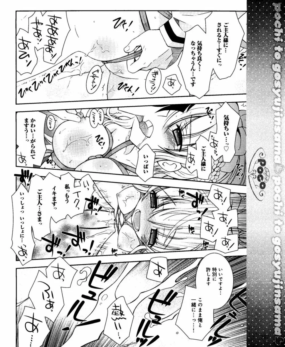 電撃姫 2012年04月号 Page.207