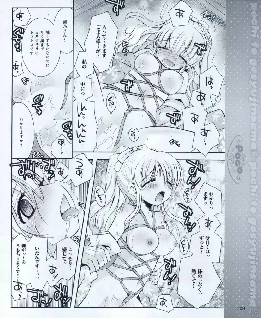 電撃姫 2012年04月号 Page.209
