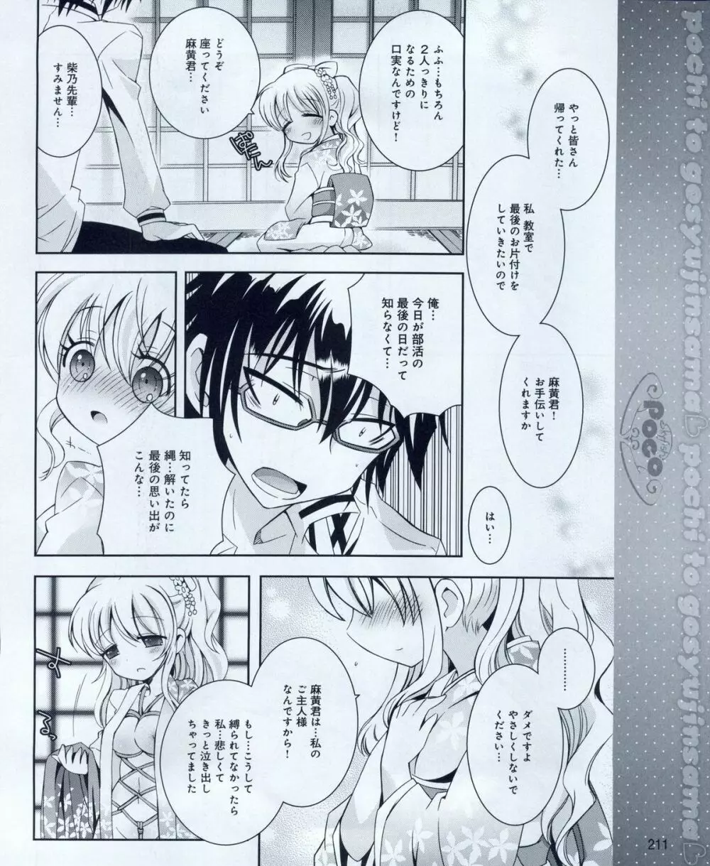 電撃姫 2012年04月号 Page.211