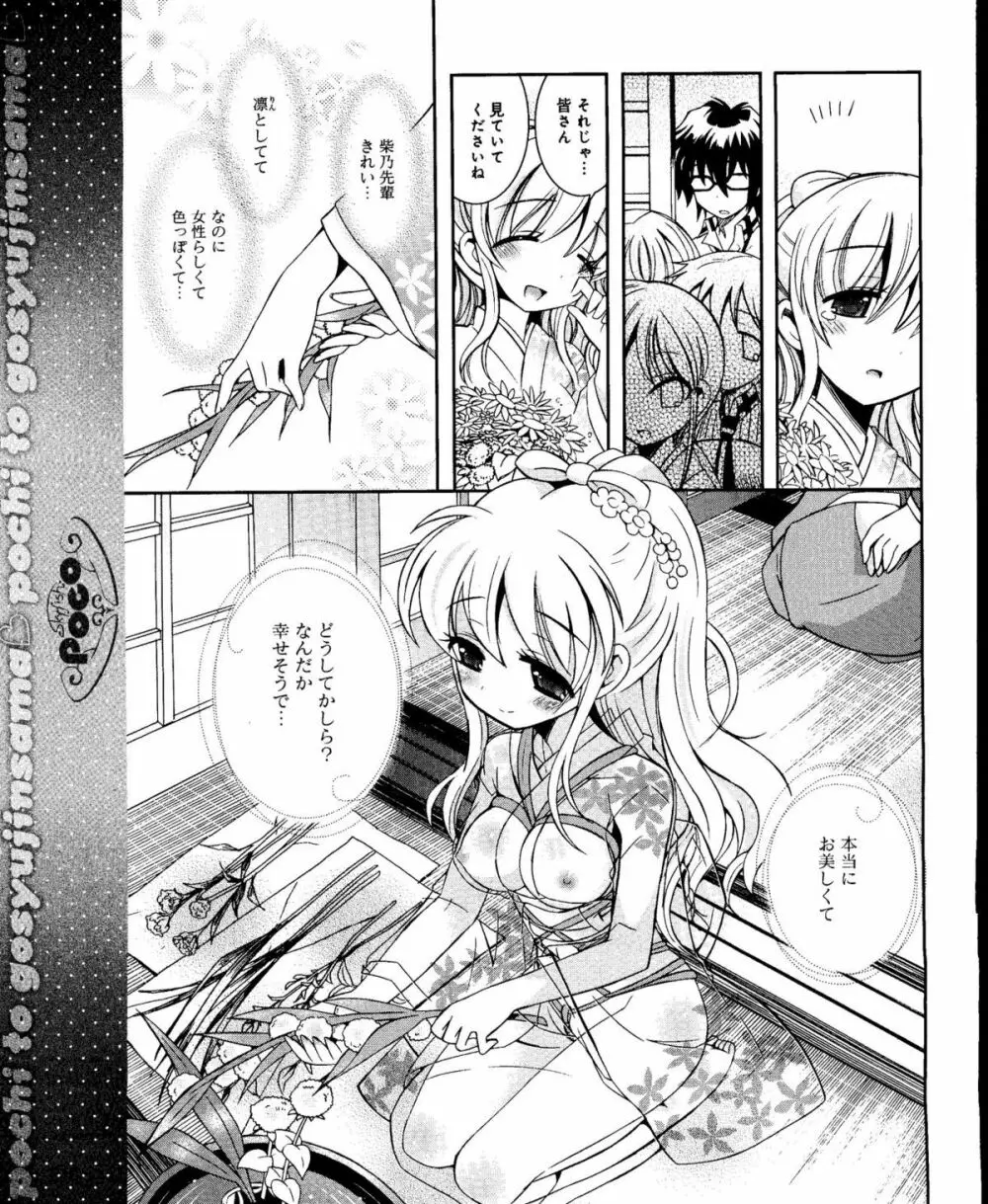 電撃姫 2012年04月号 Page.212