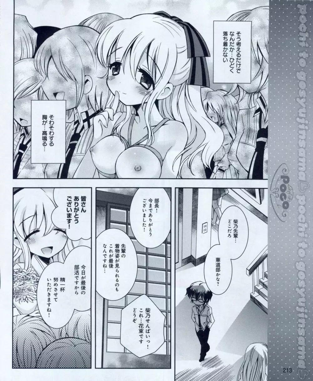 電撃姫 2012年04月号 Page.213