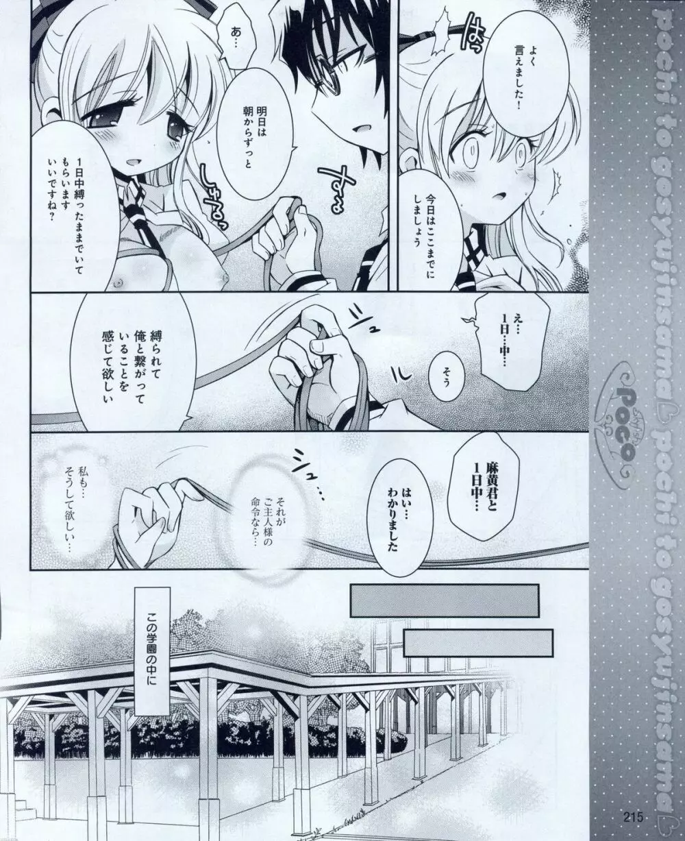 電撃姫 2012年04月号 Page.215