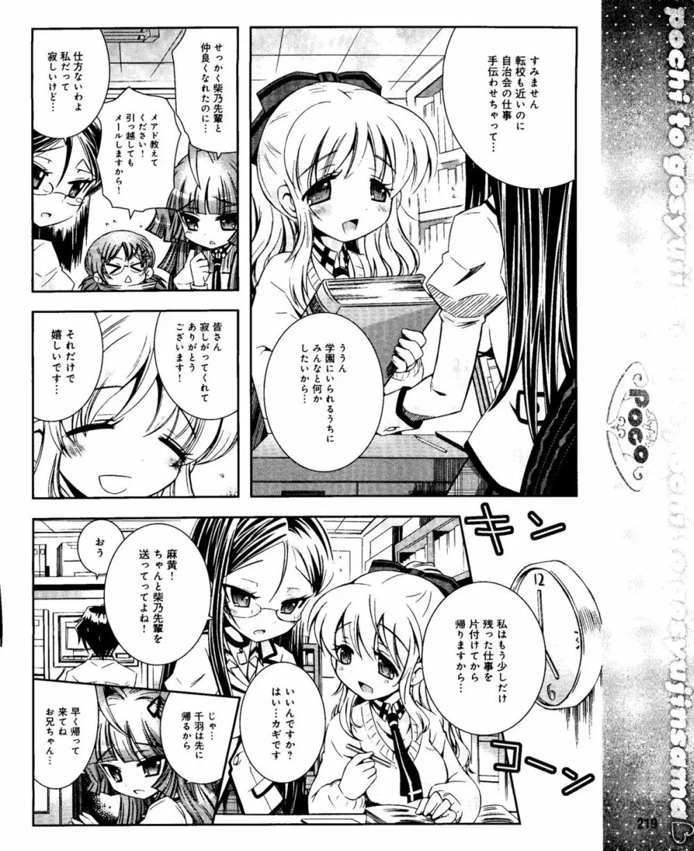 電撃姫 2012年04月号 Page.219