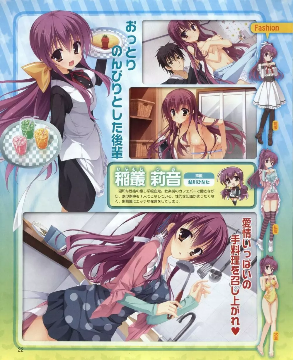 電撃姫 2012年04月号 Page.22