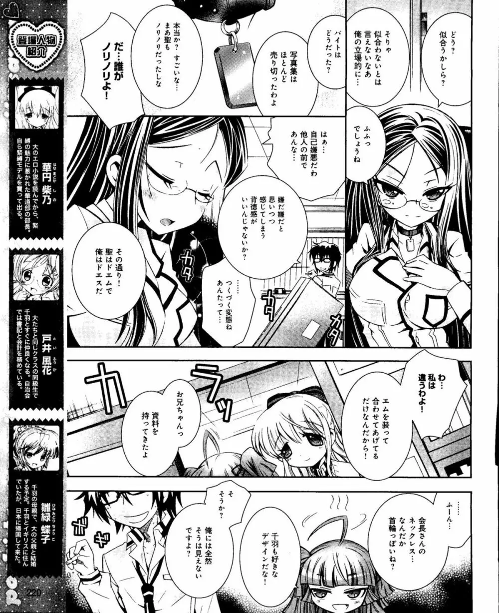 電撃姫 2012年04月号 Page.220