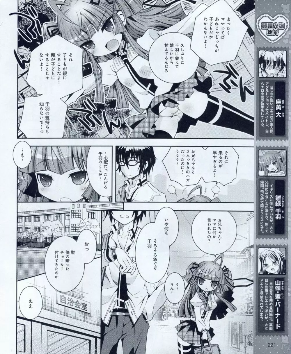 電撃姫 2012年04月号 Page.221