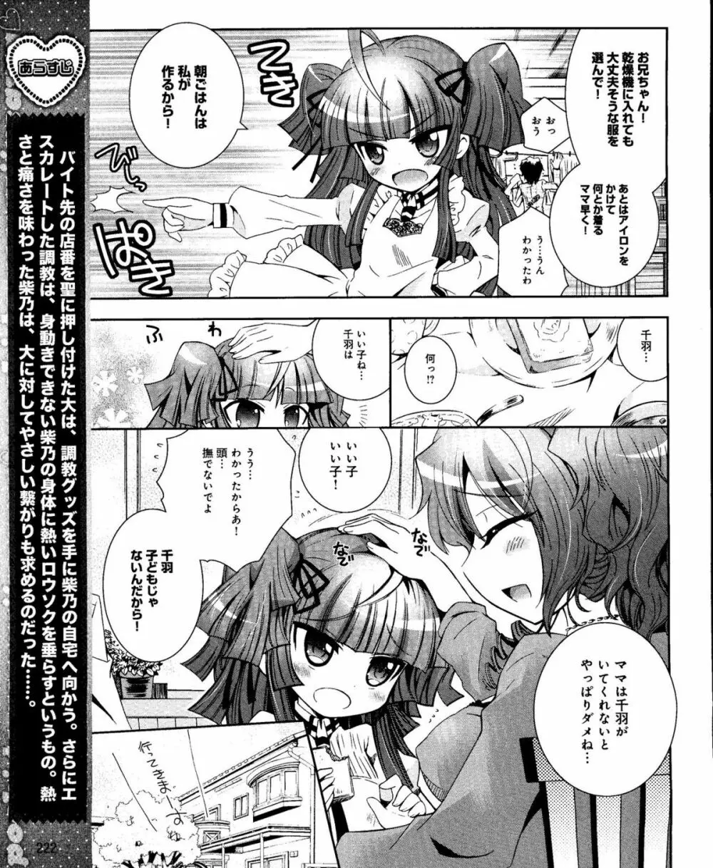 電撃姫 2012年04月号 Page.222