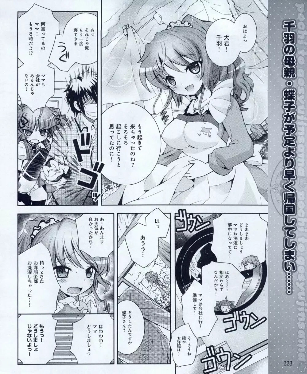 電撃姫 2012年04月号 Page.223