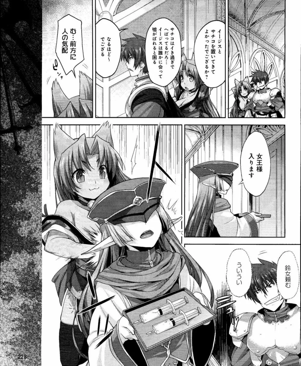 電撃姫 2012年04月号 Page.228