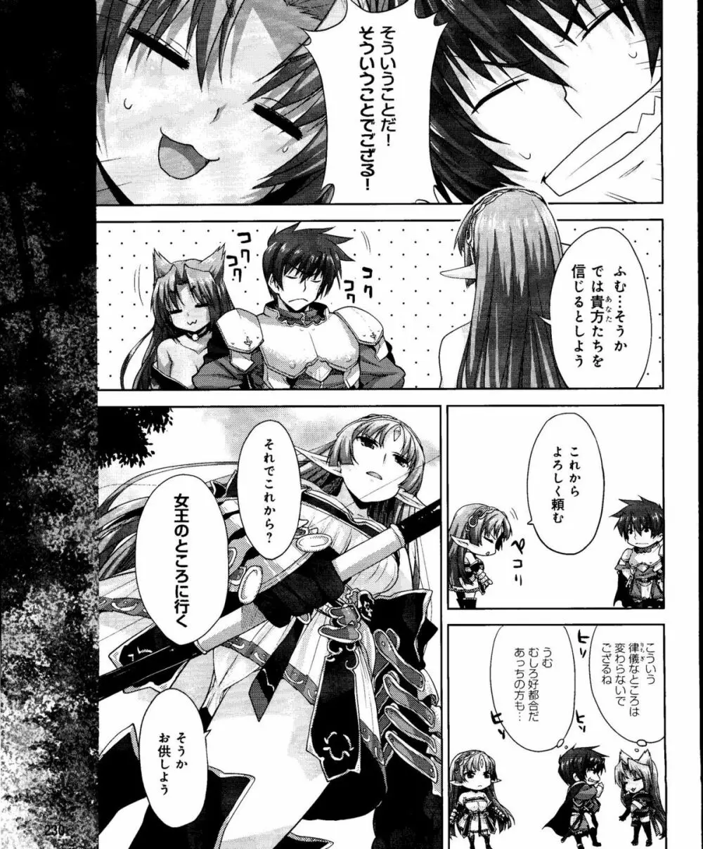 電撃姫 2012年04月号 Page.230