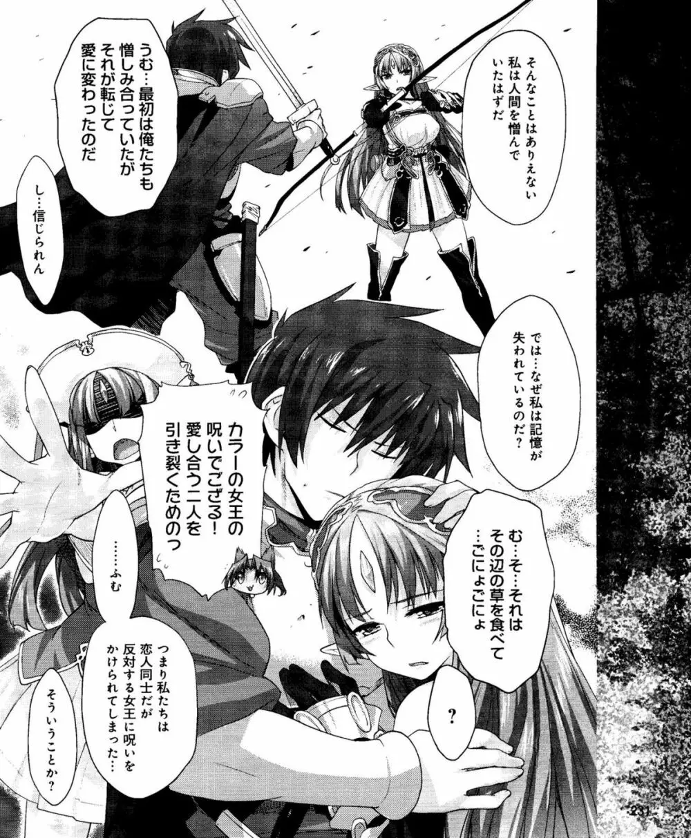 電撃姫 2012年04月号 Page.231