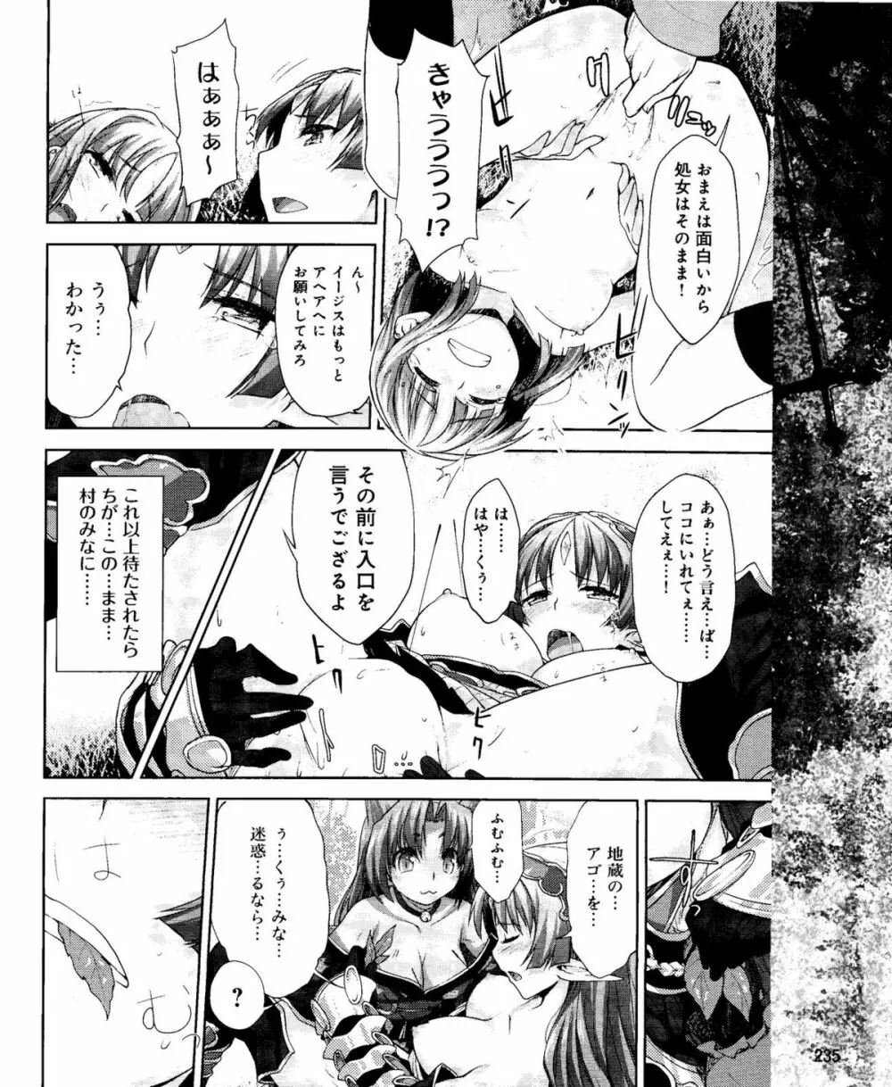 電撃姫 2012年04月号 Page.235
