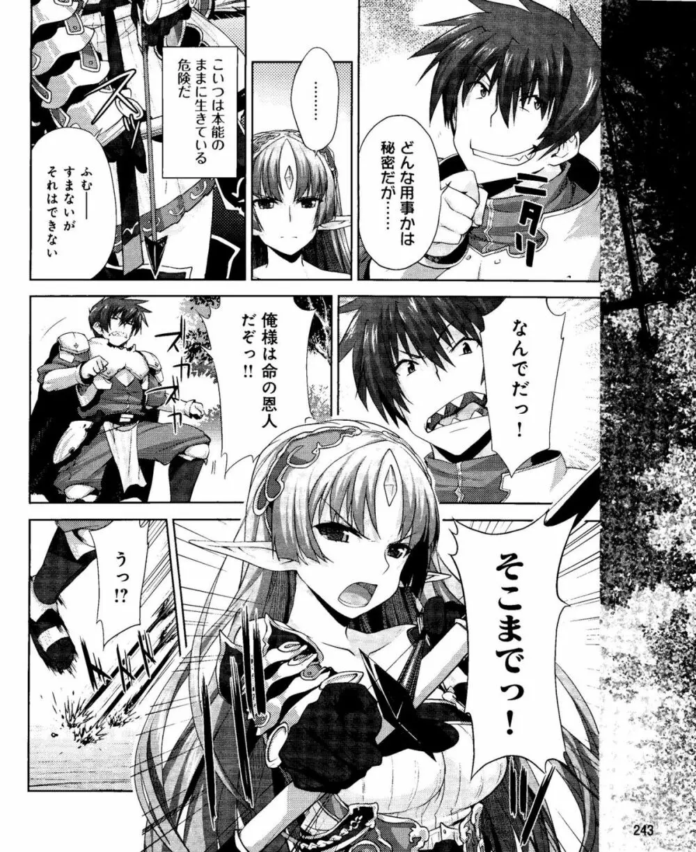 電撃姫 2012年04月号 Page.243