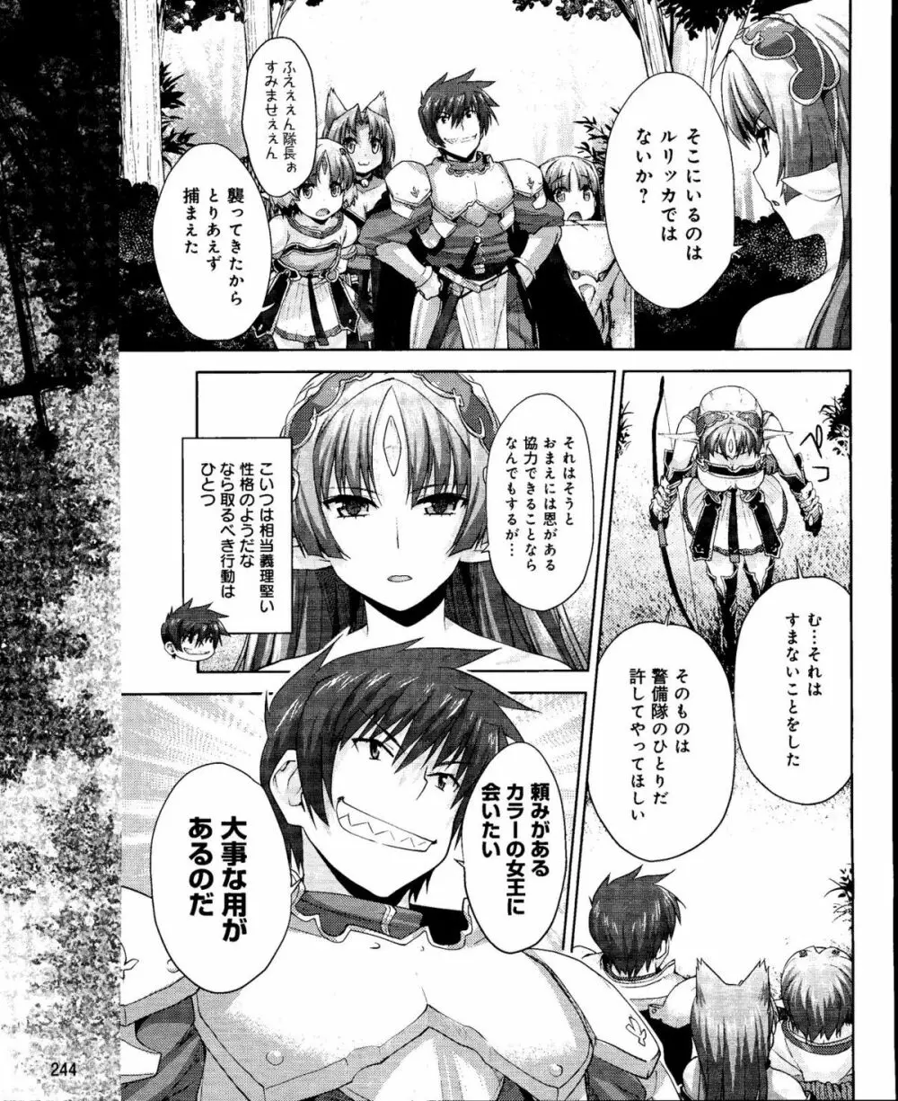 電撃姫 2012年04月号 Page.244
