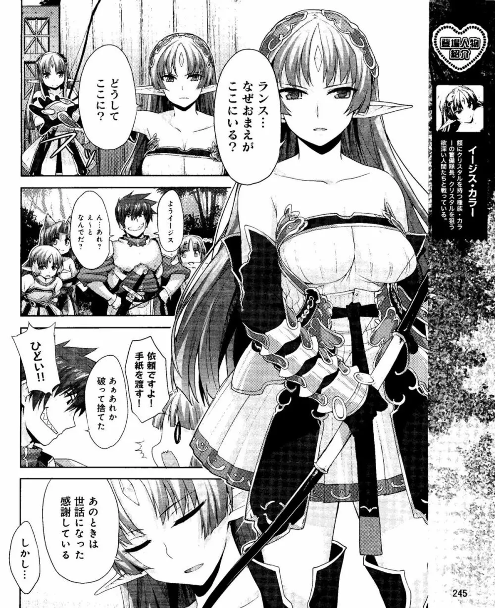 電撃姫 2012年04月号 Page.245