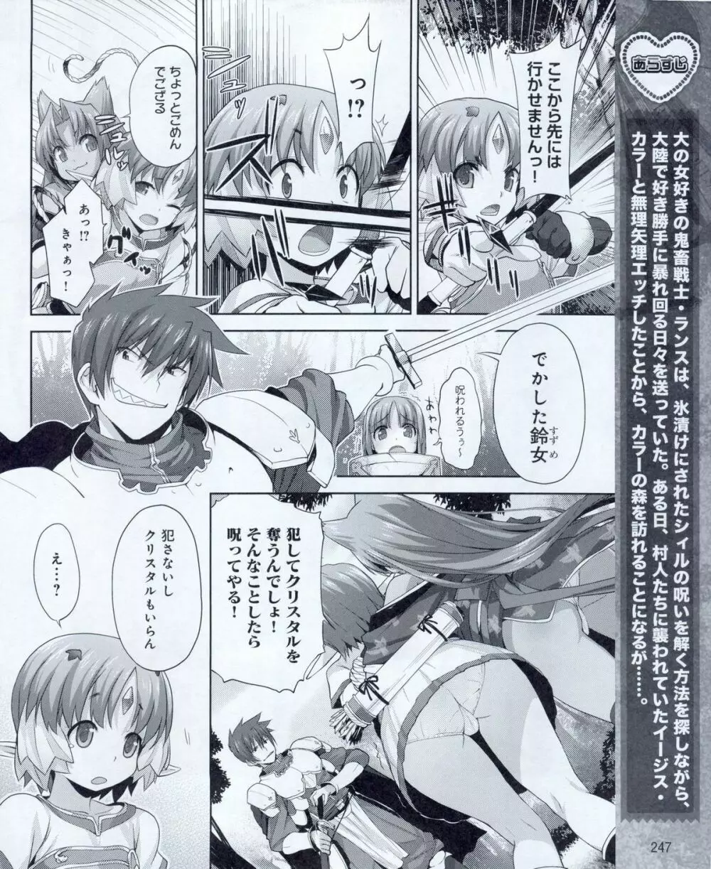 電撃姫 2012年04月号 Page.247